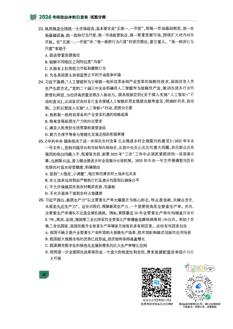 26肖秀荣《8套卷》第五套_2025专四专八真题及备考资料_肖秀荣押题汇总_01⭐26肖秀荣《8套卷》_26肖秀荣《8套卷》试题