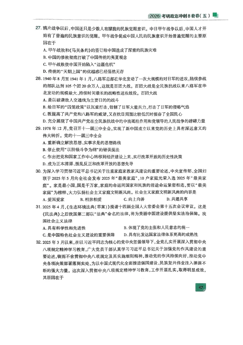 26肖秀荣《8套卷》第五套_2025专四专八真题及备考资料_肖秀荣押题汇总_01⭐26肖秀荣《8套卷》_26肖秀荣《8套卷》试题