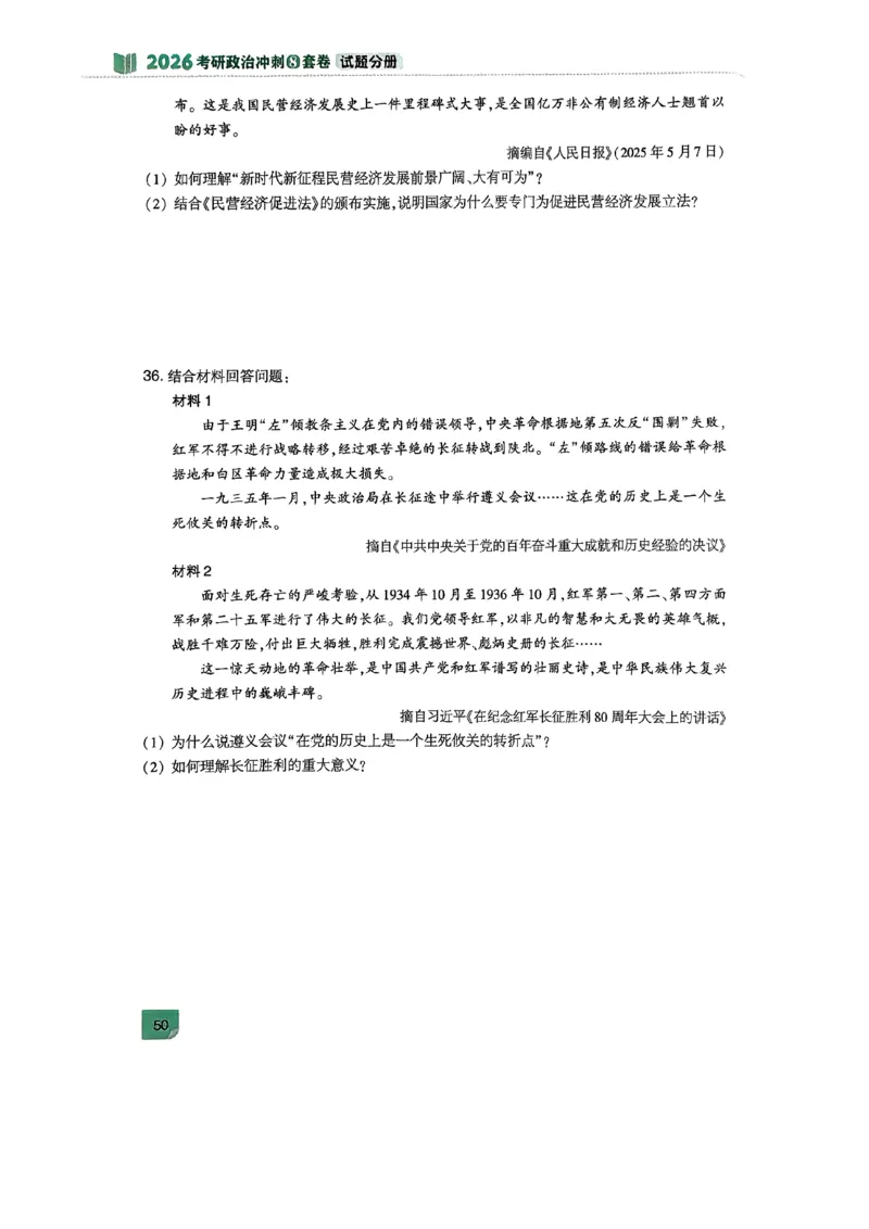 26肖秀荣《8套卷》第五套_2025专四专八真题及备考资料_肖秀荣押题汇总_01⭐26肖秀荣《8套卷》_26肖秀荣《8套卷》试题