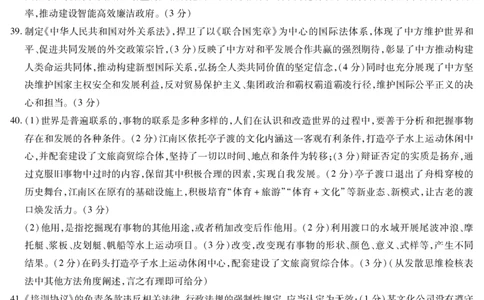 政治高三一简易答案(1)_2023年8月_01每日更新_17号_2024届天一大联考顶尖计划高中毕业班第一次考试_天一大联考顶尖计划2024届高中毕业班第一次考试文综