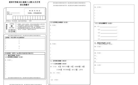 语文答题卡(1)_2023年10月_0210月合集_2024届四川省射洪中学高三上学期10月月考试题_四川省射洪中学2024届高三上学期10月月考试题语文