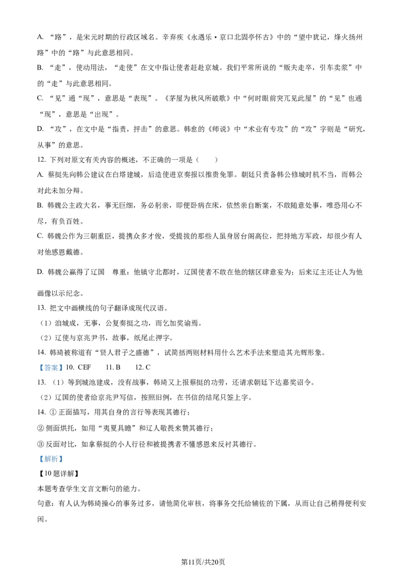 精品解析：湖南省长沙市雅礼中学2023-2024学年高三上学期第二次月考语文试题（解析版）(1)_2023年10月_0210月合集_2024届湖南省长沙市雅礼中学高三上学期月考试卷（二）