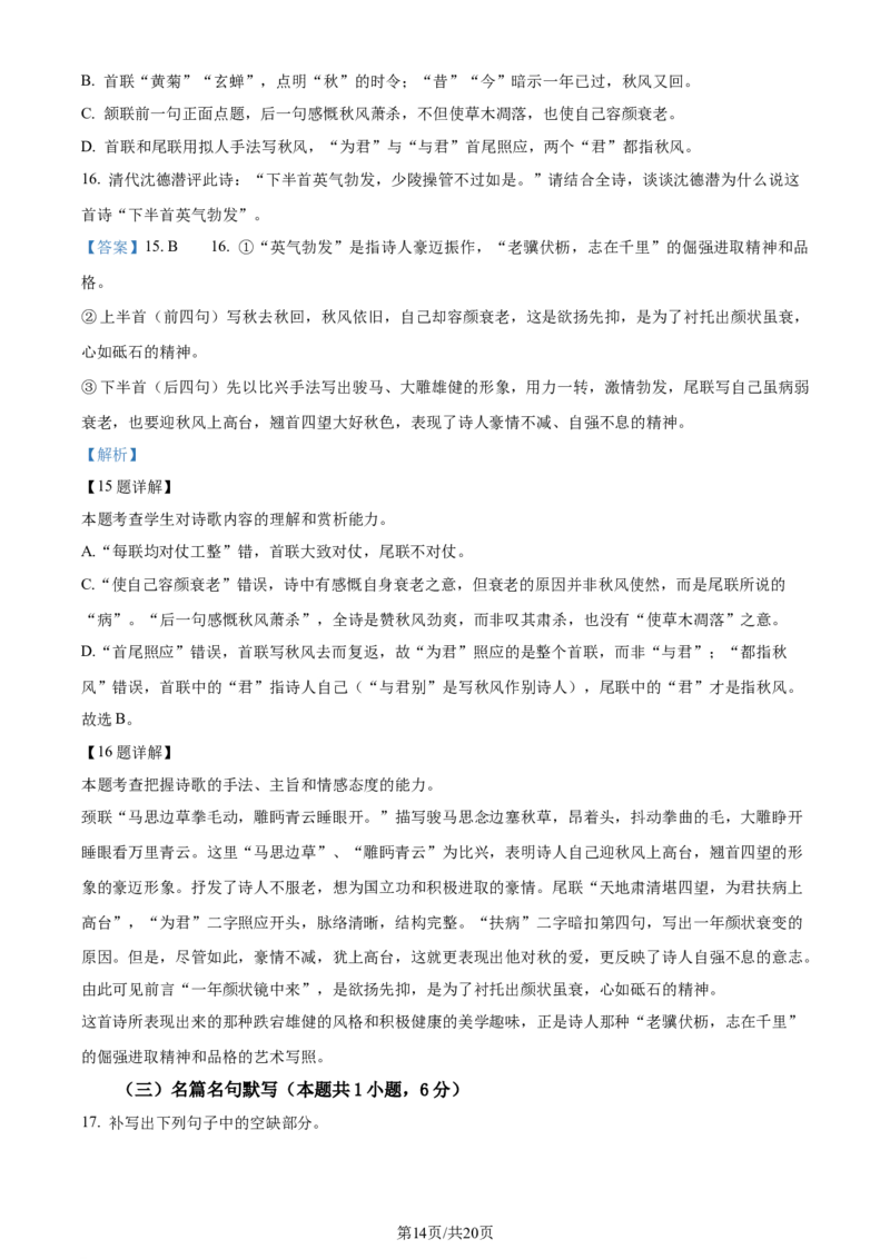 精品解析：湖南省长沙市雅礼中学2023-2024学年高三上学期第二次月考语文试题（解析版）(1)_2023年10月_0210月合集_2024届湖南省长沙市雅礼中学高三上学期月考试卷（二）