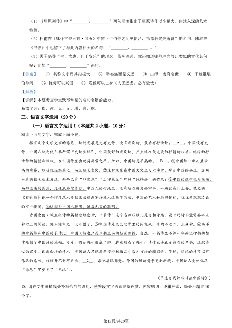 精品解析：湖南省长沙市雅礼中学2023-2024学年高三上学期第二次月考语文试题（解析版）(1)_2023年10月_0210月合集_2024届湖南省长沙市雅礼中学高三上学期月考试卷（二）