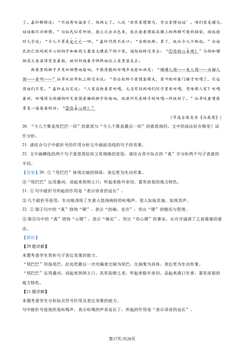 精品解析：湖南省长沙市雅礼中学2023-2024学年高三上学期第二次月考语文试题（解析版）(1)_2023年10月_0210月合集_2024届湖南省长沙市雅礼中学高三上学期月考试卷（二）
