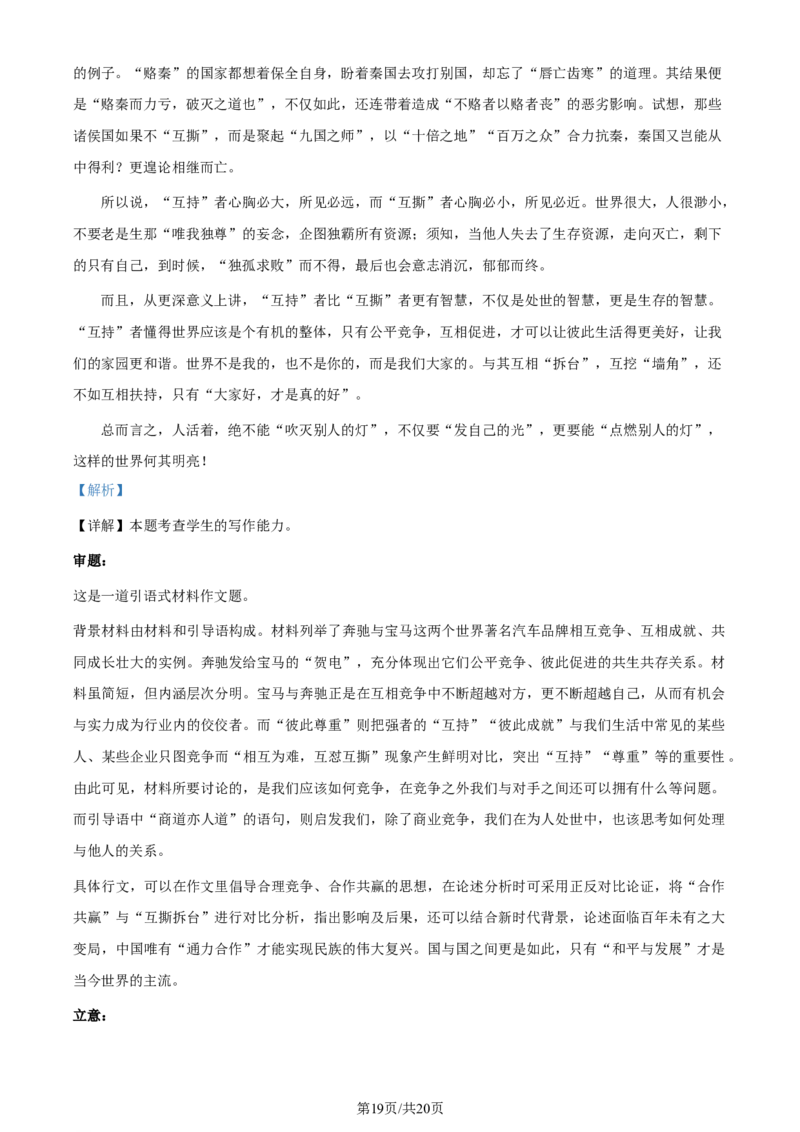 精品解析：湖南省长沙市雅礼中学2023-2024学年高三上学期第二次月考语文试题（解析版）(1)_2023年10月_0210月合集_2024届湖南省长沙市雅礼中学高三上学期月考试卷（二）