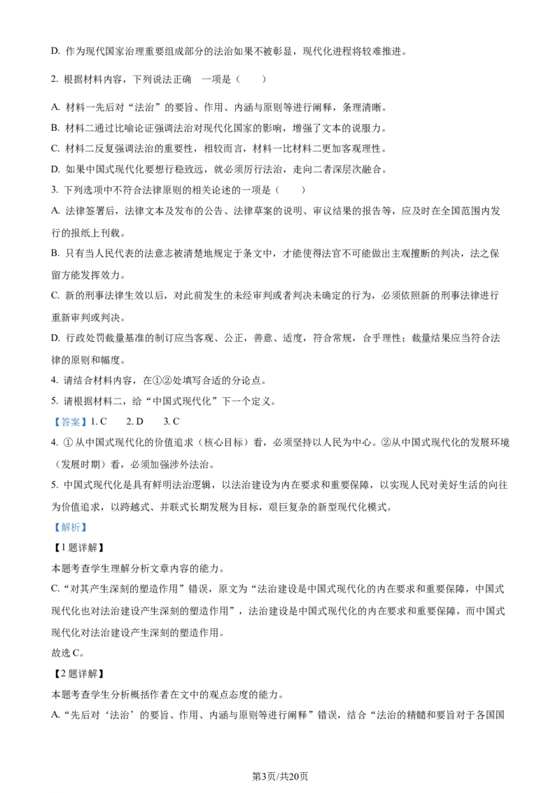 精品解析：湖南省长沙市雅礼中学2023-2024学年高三上学期第二次月考语文试题（解析版）(1)_2023年10月_0210月合集_2024届湖南省长沙市雅礼中学高三上学期月考试卷（二）