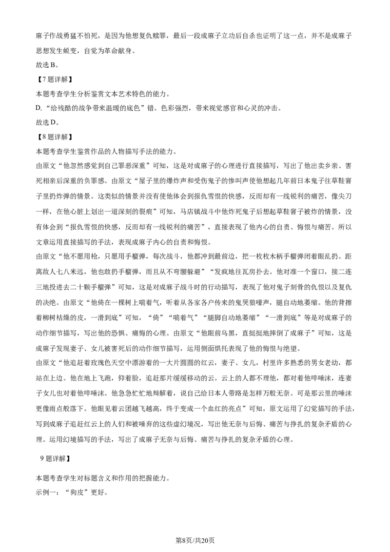 精品解析：湖南省长沙市雅礼中学2023-2024学年高三上学期第二次月考语文试题（解析版）(1)_2023年10月_0210月合集_2024届湖南省长沙市雅礼中学高三上学期月考试卷（二）