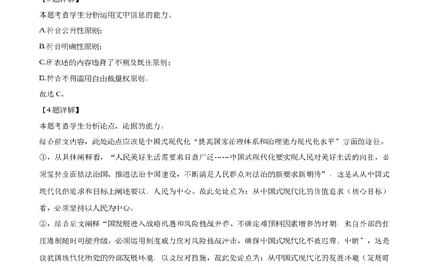 精品解析：湖南省长沙市雅礼中学2023-2024学年高三上学期第二次月考语文试题（解析版）(1)_2023年10月_0210月合集_2024届湖南省长沙市雅礼中学高三上学期月考试卷（二）