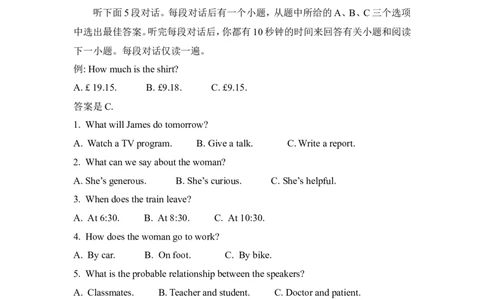 2018年全国统一高考英语试卷听力+原文+答案（新课标i）_2024年5月_01按日期_1号_2024高考英语听力专题（80套模拟训练+历年真题）(附音频）_2005-2023年高考英语听力真题汇总