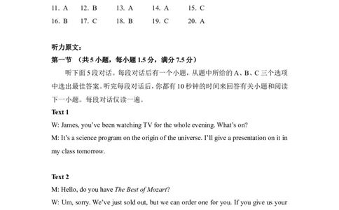 2018年全国统一高考英语试卷听力+原文+答案（新课标i）_2024年5月_01按日期_1号_2024高考英语听力专题（80套模拟训练+历年真题）(附音频）_2005-2023年高考英语听力真题汇总