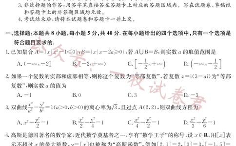 2023年普通高等学校招生全国统一考试&middot;新高考仿真模拟卷数学（六）(2)_2024年2月_022月合集_仿真丨新高考2023年普通高等学校招生全国统一考试&middot;新高考仿真模拟卷数学（一至六）
