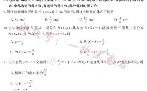 2023年普通高等学校招生全国统一考试&middot;新高考仿真模拟卷数学（六）(2)_2024年2月_022月合集_仿真丨新高考2023年普通高等学校招生全国统一考试&middot;新高考仿真模拟卷数学（一至六）