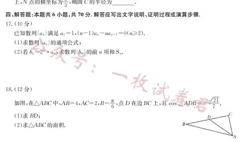 2023年普通高等学校招生全国统一考试&middot;新高考仿真模拟卷数学（六）(2)_2024年2月_022月合集_仿真丨新高考2023年普通高等学校招生全国统一考试&middot;新高考仿真模拟卷数学（一至六）