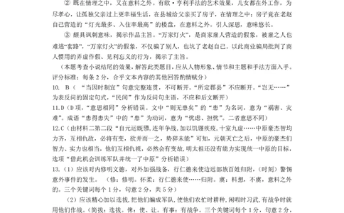 河南省三门峡市部分学校2023-2024学年高三上学期10月联考语文答案(1)_2023年10月_0210月合集_2024届河南省六市部分学校联考高三上学期10月阶段性考试