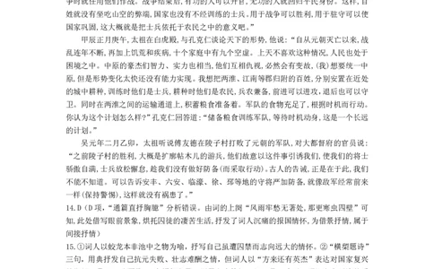 河南省三门峡市部分学校2023-2024学年高三上学期10月联考语文答案(1)_2023年10月_0210月合集_2024届河南省六市部分学校联考高三上学期10月阶段性考试