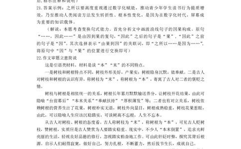 河南省三门峡市部分学校2023-2024学年高三上学期10月联考语文答案(1)_2023年10月_0210月合集_2024届河南省六市部分学校联考高三上学期10月阶段性考试