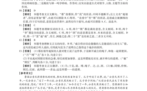 高三语文参考答案_2023年8月_01每日更新_2号_2023届河南省六市TOP二十名校高三上学期9月摸底考试_2022-2023学年高三年级TOP二十名校九月摸底考试语文含详解答案