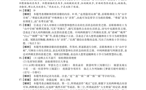 高三语文参考答案_2023年8月_01每日更新_2号_2023届河南省六市TOP二十名校高三上学期9月摸底考试_2022-2023学年高三年级TOP二十名校九月摸底考试语文含详解答案