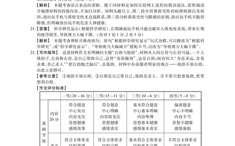 高三语文参考答案_2023年8月_01每日更新_2号_2023届河南省六市TOP二十名校高三上学期9月摸底考试_2022-2023学年高三年级TOP二十名校九月摸底考试语文含详解答案