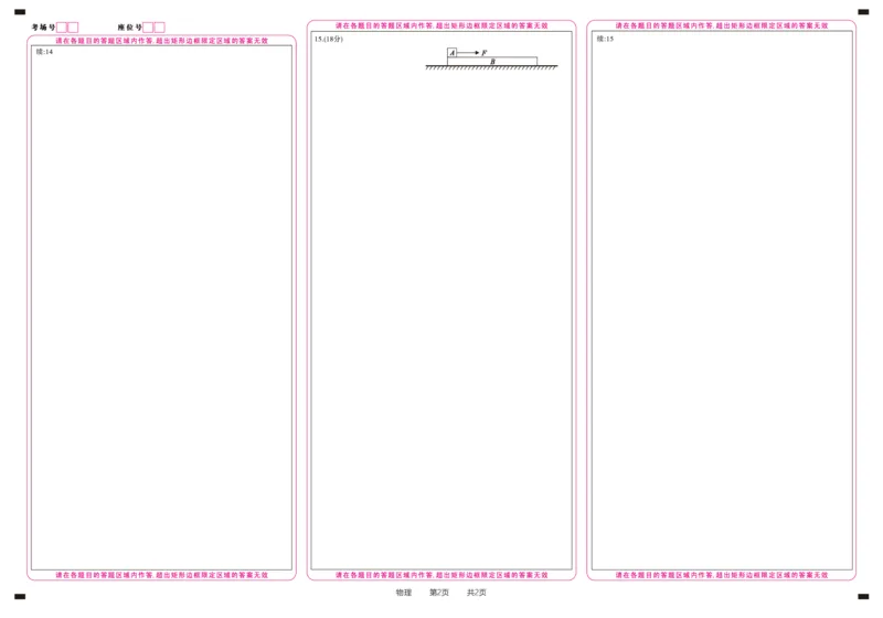物理答题卡&middot;2024届高三第二次联考(1)_2023年10月_0210月合集_2024届安徽省皖江名校高三10月阶段性考试_安徽皖江名校联盟2024届高三上学期10月阶段考试物理