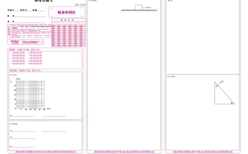 物理答题卡&middot;2024届高三第二次联考(1)_2023年10月_0210月合集_2024届安徽省皖江名校高三10月阶段性考试_安徽皖江名校联盟2024届高三上学期10月阶段考试物理