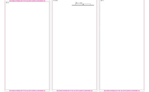 物理答题卡&middot;2024届高三第二次联考(1)_2023年10月_0210月合集_2024届安徽省皖江名校高三10月阶段性考试_安徽皖江名校联盟2024届高三上学期10月阶段考试物理