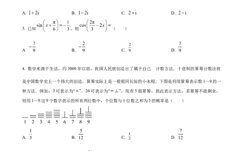 精品解析：重庆市巴南区2024届高三诊断（一）数学试题（原卷版）_2023年7月_01每日更新_25号_2024届重庆市巴南区高三上学期诊断考试（一模）
