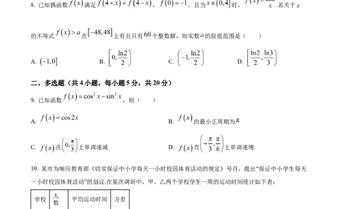 精品解析：重庆市巴南区2024届高三诊断（一）数学试题（原卷版）_2023年7月_01每日更新_25号_2024届重庆市巴南区高三上学期诊断考试（一模）