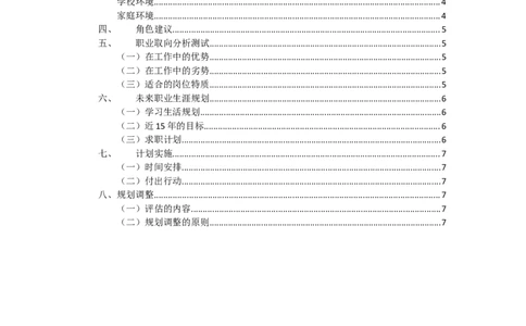 土木工程大学生职业生涯规划书_E6-职业规划_23土木工程专业