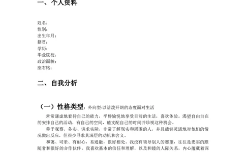 土木工程大学生职业生涯规划书_E6-职业规划_23土木工程专业