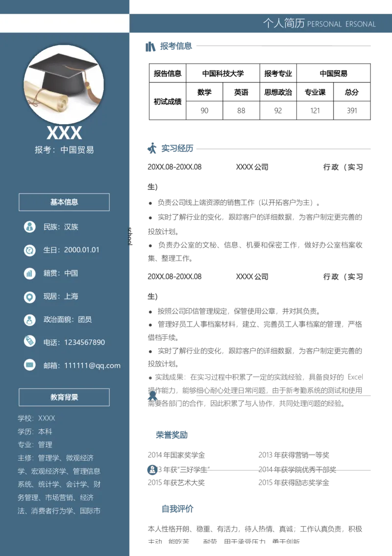 K20_各类简历_简历模板(1)_推荐考研复试简历模版K0-K25_word-