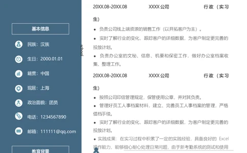 K20_各类简历_简历模板(1)_推荐考研复试简历模版K0-K25_word-