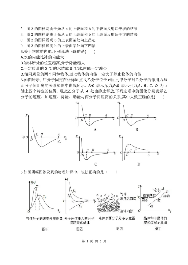 黑龙江省牡丹江市第三高级中学2023-2024学年高三上学期开学考试物理(1)_2023年8月_028月合集_2024届黑龙江省牡丹江市第三高级中学高三上学期开学考试