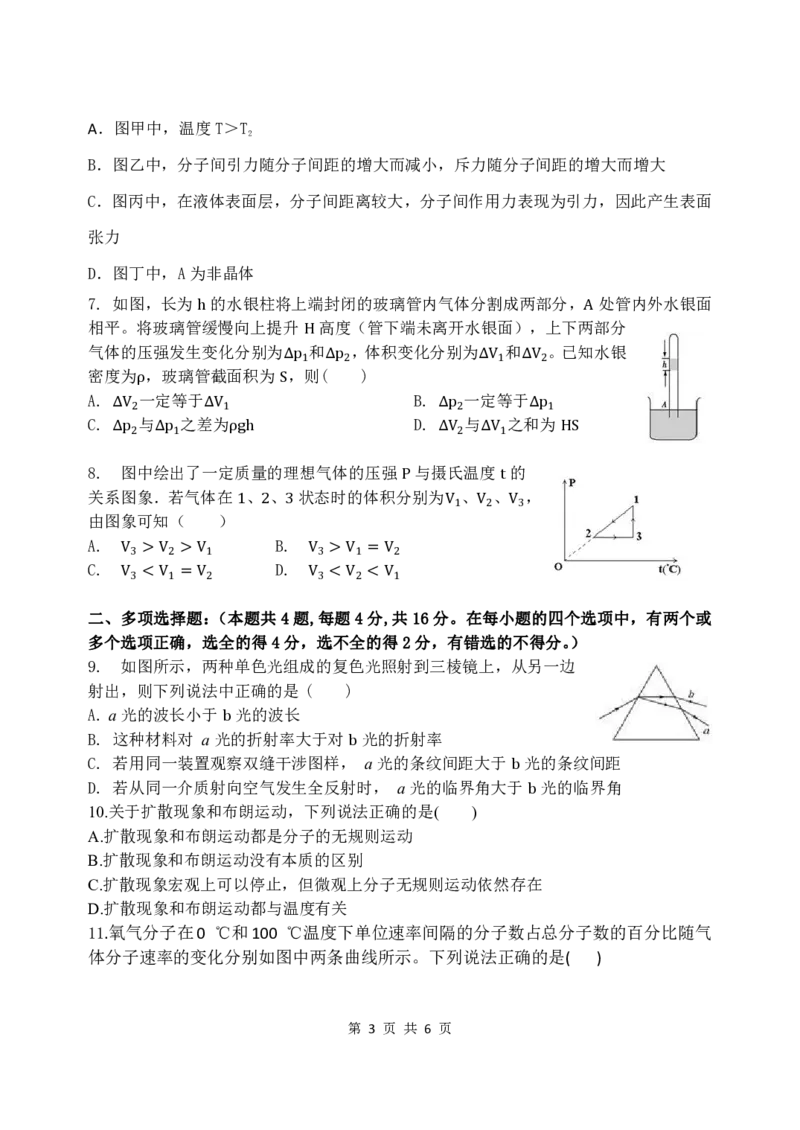 黑龙江省牡丹江市第三高级中学2023-2024学年高三上学期开学考试物理(1)_2023年8月_028月合集_2024届黑龙江省牡丹江市第三高级中学高三上学期开学考试