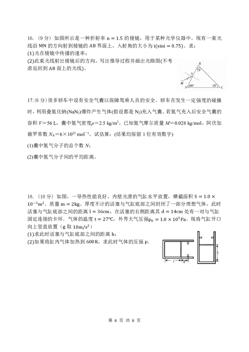 黑龙江省牡丹江市第三高级中学2023-2024学年高三上学期开学考试物理(1)_2023年8月_028月合集_2024届黑龙江省牡丹江市第三高级中学高三上学期开学考试
