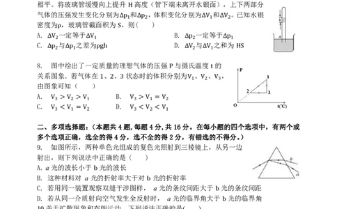 黑龙江省牡丹江市第三高级中学2023-2024学年高三上学期开学考试物理(1)_2023年8月_028月合集_2024届黑龙江省牡丹江市第三高级中学高三上学期开学考试