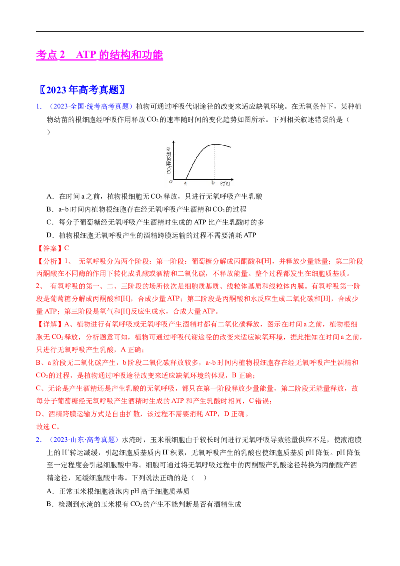专题04酶和ATP-五年（2019-2023）高考生物真题分项汇编（全国通用）（解析版）_赠送：2008-2024全套高考真题_高考生物真题_送高考生物五年真题(2019-2023)分项汇编（全国通用）