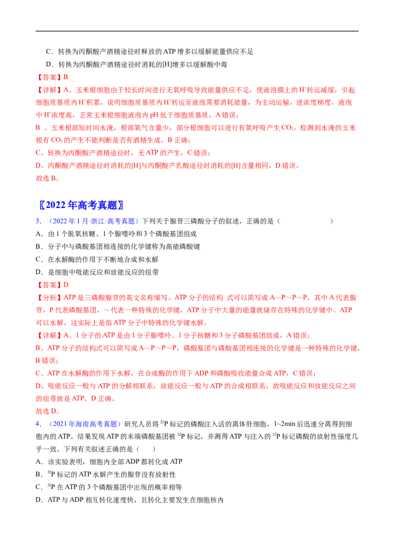 专题04酶和ATP-五年（2019-2023）高考生物真题分项汇编（全国通用）（解析版）_赠送：2008-2024全套高考真题_高考生物真题_送高考生物五年真题(2019-2023)分项汇编（全国通用）