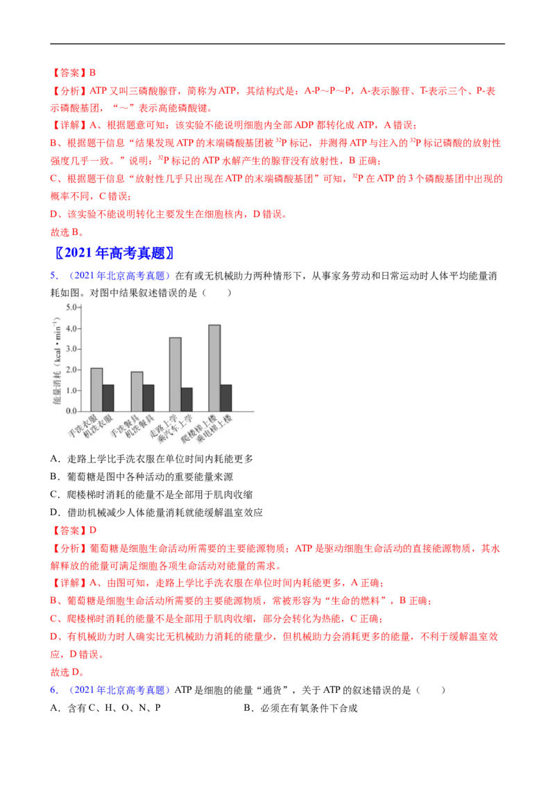 专题04酶和ATP-五年（2019-2023）高考生物真题分项汇编（全国通用）（解析版）_赠送：2008-2024全套高考真题_高考生物真题_送高考生物五年真题(2019-2023)分项汇编（全国通用）