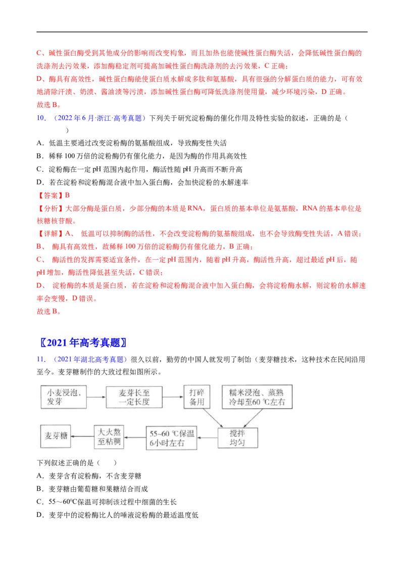 专题04酶和ATP-五年（2019-2023）高考生物真题分项汇编（全国通用）（解析版）_赠送：2008-2024全套高考真题_高考生物真题_送高考生物五年真题(2019-2023)分项汇编（全国通用）