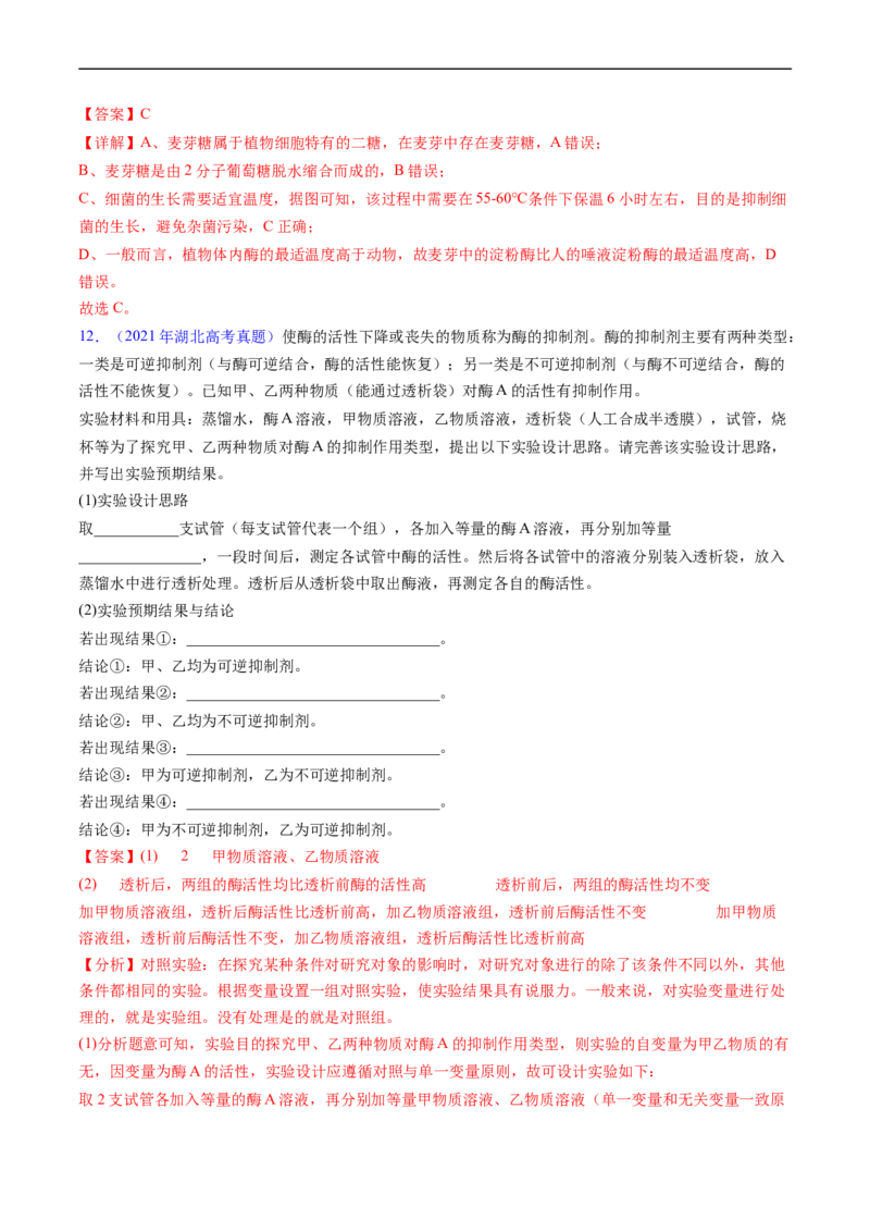 专题04酶和ATP-五年（2019-2023）高考生物真题分项汇编（全国通用）（解析版）_赠送：2008-2024全套高考真题_高考生物真题_送高考生物五年真题(2019-2023)分项汇编（全国通用）