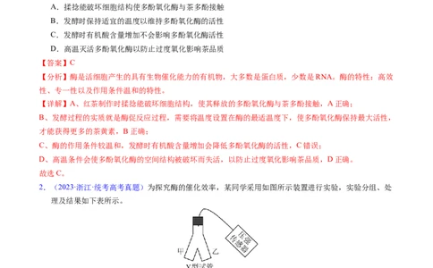 专题04酶和ATP-五年（2019-2023）高考生物真题分项汇编（全国通用）（解析版）_赠送：2008-2024全套高考真题_高考生物真题_送高考生物五年真题(2019-2023)分项汇编（全国通用）