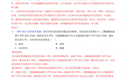 专题04酶和ATP-五年（2019-2023）高考生物真题分项汇编（全国通用）（解析版）_赠送：2008-2024全套高考真题_高考生物真题_送高考生物五年真题(2019-2023)分项汇编（全国通用）