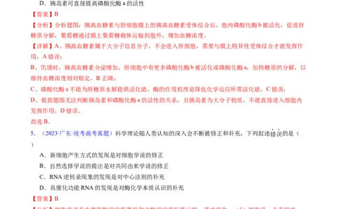 专题04酶和ATP-五年（2019-2023）高考生物真题分项汇编（全国通用）（解析版）_赠送：2008-2024全套高考真题_高考生物真题_送高考生物五年真题(2019-2023)分项汇编（全国通用）
