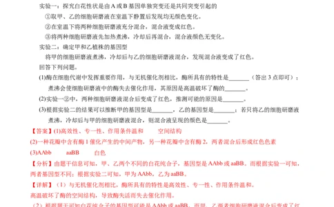 专题04酶和ATP-五年（2019-2023）高考生物真题分项汇编（全国通用）（解析版）_赠送：2008-2024全套高考真题_高考生物真题_送高考生物五年真题(2019-2023)分项汇编（全国通用）