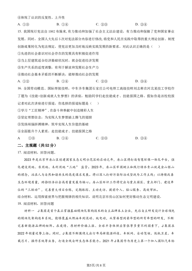 辽宁省沈阳市新民市高级中学2023-2024学年高三上学期9月开学考试政治(1)_2023年9月_029月合集_2024届辽宁省新民中学高三上学期开学考试