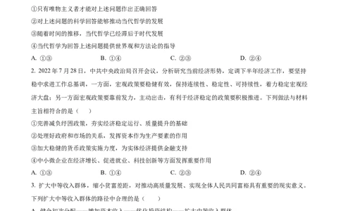 辽宁省沈阳市新民市高级中学2023-2024学年高三上学期9月开学考试政治(1)_2023年9月_029月合集_2024届辽宁省新民中学高三上学期开学考试
