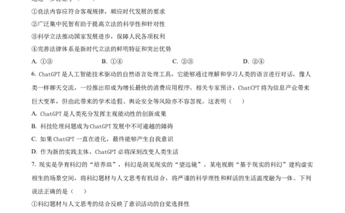辽宁省沈阳市新民市高级中学2023-2024学年高三上学期9月开学考试政治(1)_2023年9月_029月合集_2024届辽宁省新民中学高三上学期开学考试