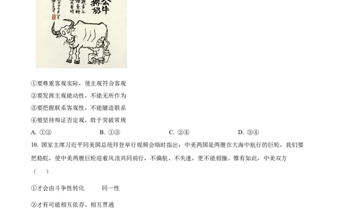 辽宁省沈阳市新民市高级中学2023-2024学年高三上学期9月开学考试政治(1)_2023年9月_029月合集_2024届辽宁省新民中学高三上学期开学考试